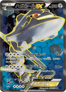 ハガネールEX (Steelix EX) (XY11b 056) Fever Burst Fighter