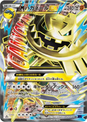 M Steelix EX (XY11b 057) Fever Burst Fighter