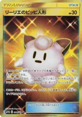 LillieのClefairyドール (Lillie's Poké Doll) (SM11b 074) Dream League