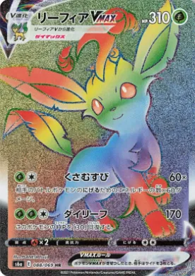 リーフィアVMAX (Leafeon VMAX) (S6a 88) Eevee Heroes