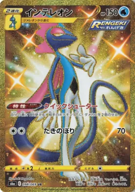 Inteleon (S6a 98) Eevee Heroes