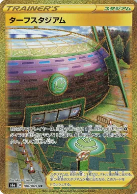 Turffield Stadium (S6a 100) Eevee Heroes