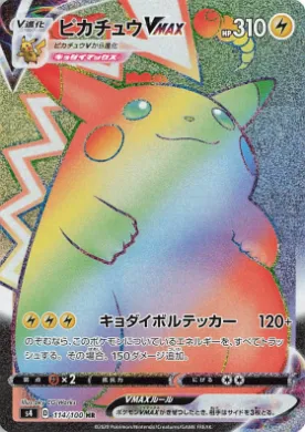 ピカチュウVMAX (Pikachu VMAX) (S4 114) Electrifying Tackle