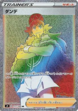 ダンデ (Leon) (S4 117) Electrifying Tackle