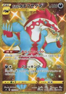 Galarian Obstagoon (S4 119) Electrifying Tackle
