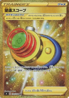 望遠範囲 (Telescopic Sight) (S4 120) Electrifying Tackle