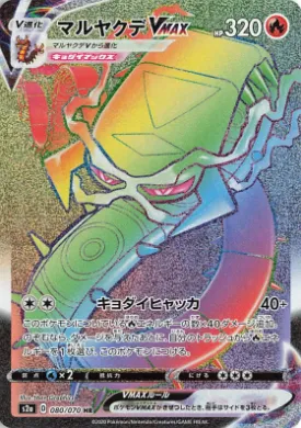 マルヤクデVMAX (Centiskorch VMAX) (S2a 80) Explosive Flame Walker