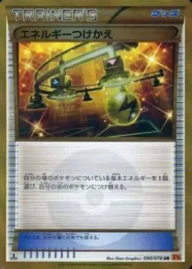 エネルギーつけかえ (Energy Switch) (XY6 090) Emerald Break