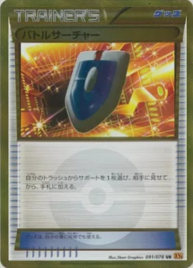 バトルサーチャー (VS Seeker) (XY6 091) Emerald Break
