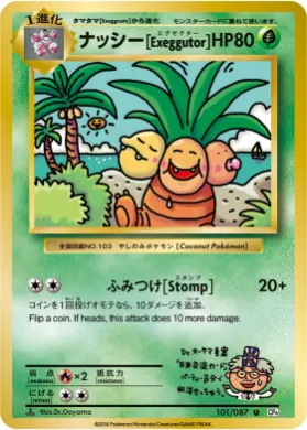 ナッシー (Exeggutor) (CP6 101) Expansion Pack 20th Anniversary