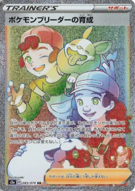 ポケモンを育成研修 (Pokemon Breeder's Nurturing) (S2a 83) Explosive Flame Walker