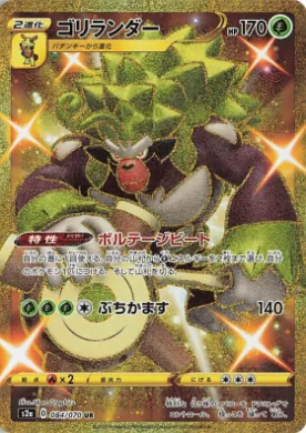 Rillaboom (S2a 84) Explosive Flame Walker