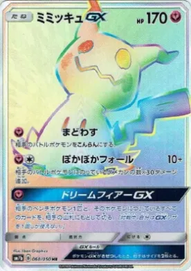 Mimikyu GX (SM7b 060) Fairy Rise