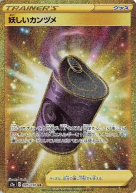 奇缶詰 (Suspicious Food Tin) (S2a 85) Explosive Flame Walker