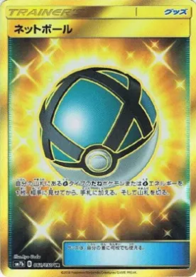 ネットボール (Net Ball) (SM7b 061) Fairy Rise