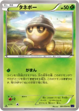 タネボー (Seedot) (XY11b 001) Fever Burst Fighter