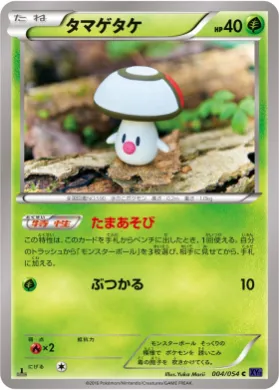 タマゲタケ (Foongus) (XY11b 004) Fever Burst Fighter