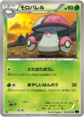 モロバレル (Amoonguss) (XY11b 005) Fever Burst Fighter