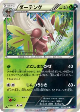 ダーテング (Shiftry) (XY11b 003) Fever Burst Fighter