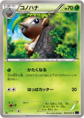 コノハナ (Nuzleaf) (XY11b 002) Fever Burst Fighter