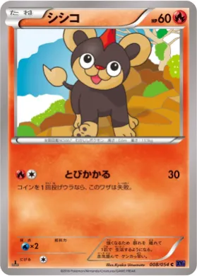 シシコ (Litleo) (XY11b 008) Fever Burst Fighter