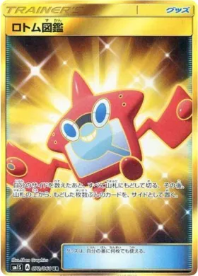 ロトム図鑑 (Rotom Dex) (SM1S 072) Collection Sun