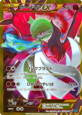 サーナイトEX (Gardevoir ex) (XY11r 059) Cruel Traitor