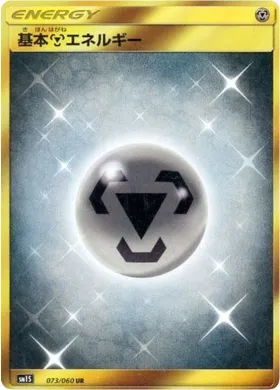 金属エネルギー (Metal Energy) (SM1S 073) Collection Sun