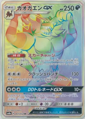 Inceneroar GX (Incineroar GX) (SM8a 061) Dark Order