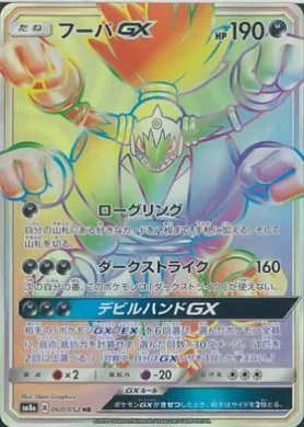 Hoopa GX (SM8a 060) Dark Order