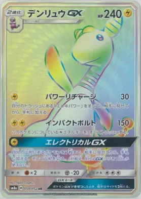 デンリュウGX (Ampharos GX) (SM8a 059) Dark Order