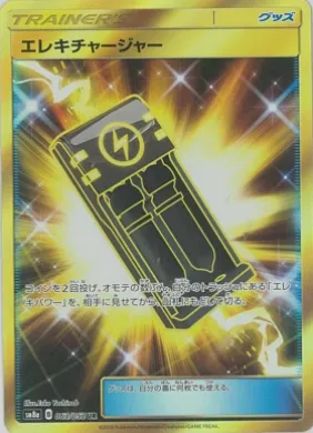 充電器 (Electrocharger) (SM8a 063) Dark Order