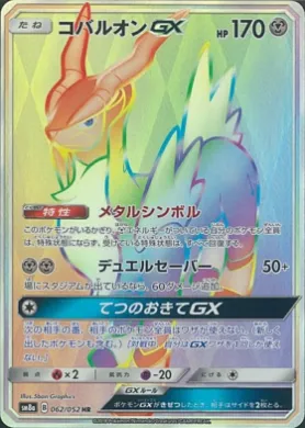 コバルオンGX (Cobalion GX) (SM8a 062) Dark Order