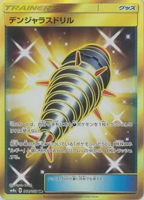 危険ドリル (Dangerous Drill) (SM8a 064) Dark Order