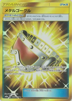 メタルゴーグル (Metal Goggles) (SM8a 065) Dark Order