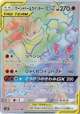マーシャドー&カイリキーGX (Marshadow & Machamp GX) (SM10 110) Double Blaze