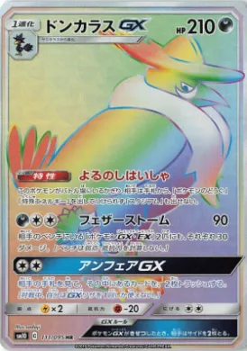 ドンカラスGX (Honchkrow GX) (SM10 111) Double Blaze