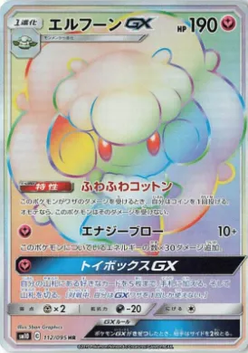 エルフーンGX (Whimsicott GX) (SM10 112) Double Blaze
