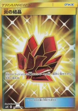 火災結晶 (Fire Crystal) (SM10 114) Double Blaze