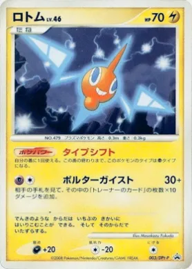 ロトム (Rotom Lv.46) (DPt-P 003) DPt Promos