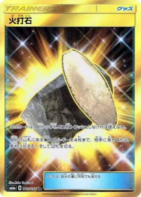 火打石 (Fiery Flint) (SM6a 065) Dragon Storm