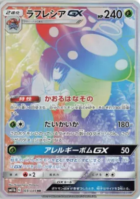 Vileplume GX (SM11b 069) Dream League