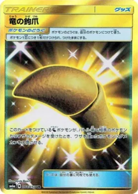ドラゴンTalon (Dragon Talon) (SM6a 066) Dragon Storm