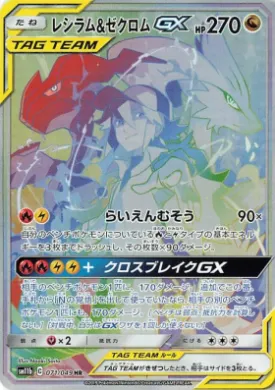 Reshiram & Zekrom GX (SM11b 071) Dream League