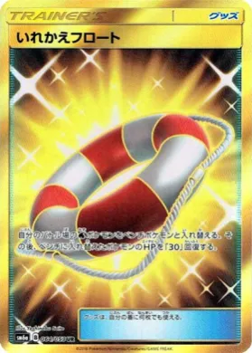 スイッチブイ (Switch Raft) (SM6a 064) Dragon Storm