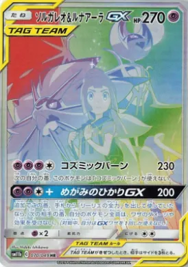 Solgaleo & Lunala GX (SM11b 070) Dream League