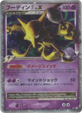 Alakazam [4] LV.X (Pt2 042) Bonds to the End of Time