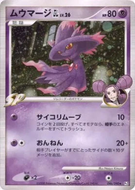 ムウマージGL［ジムリーダー］ (Mismagius [GL] Lv.26) (Pt2 046) Bonds to the End of Time