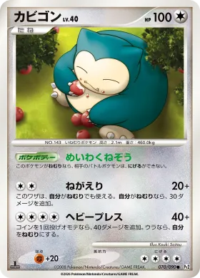 カビゴン (Snorlax Lv.40) (Pt2 070) Bonds to the End of Time