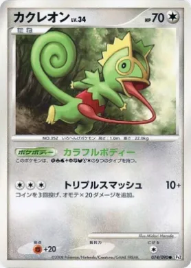 カクレオン (Kecleon Lv.34) (Pt2 074) Bonds to the End of Time